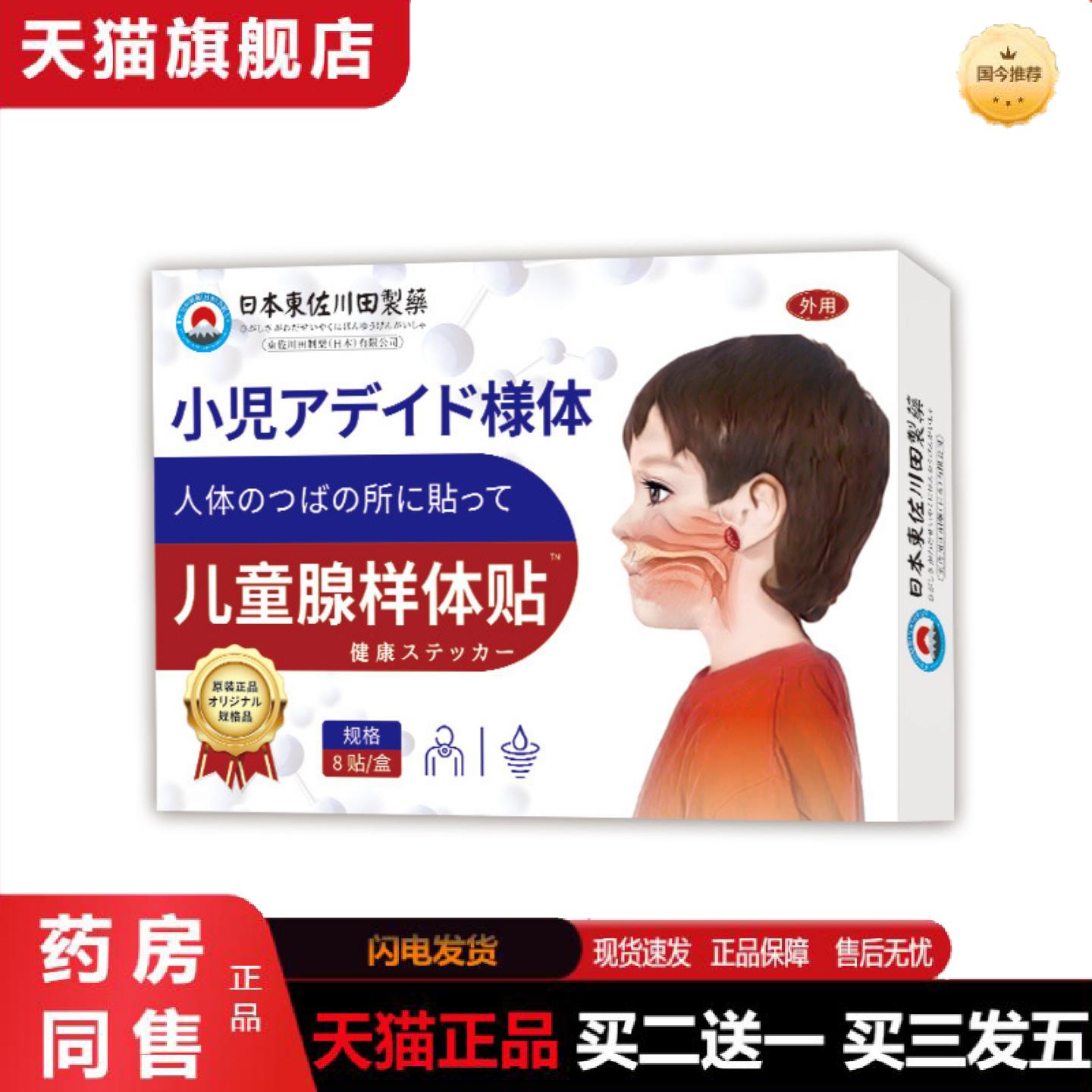 天猫正品日本正品儿童样体肥大贴家用呼吸鼻塞打鼾呼噜专用