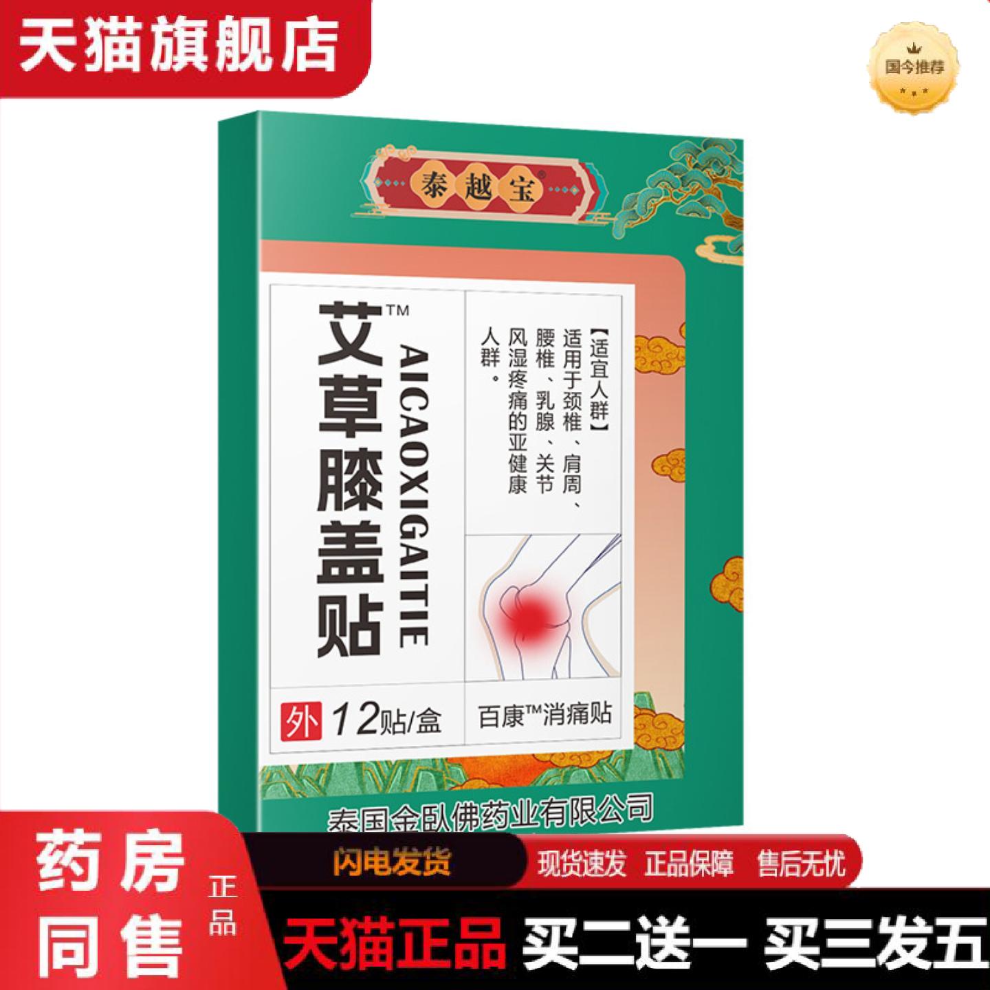 天猫正品泰国泰越宝艾草膝盖贴正品艾灸贴膝关节疼痛热敷颈椎腰椎