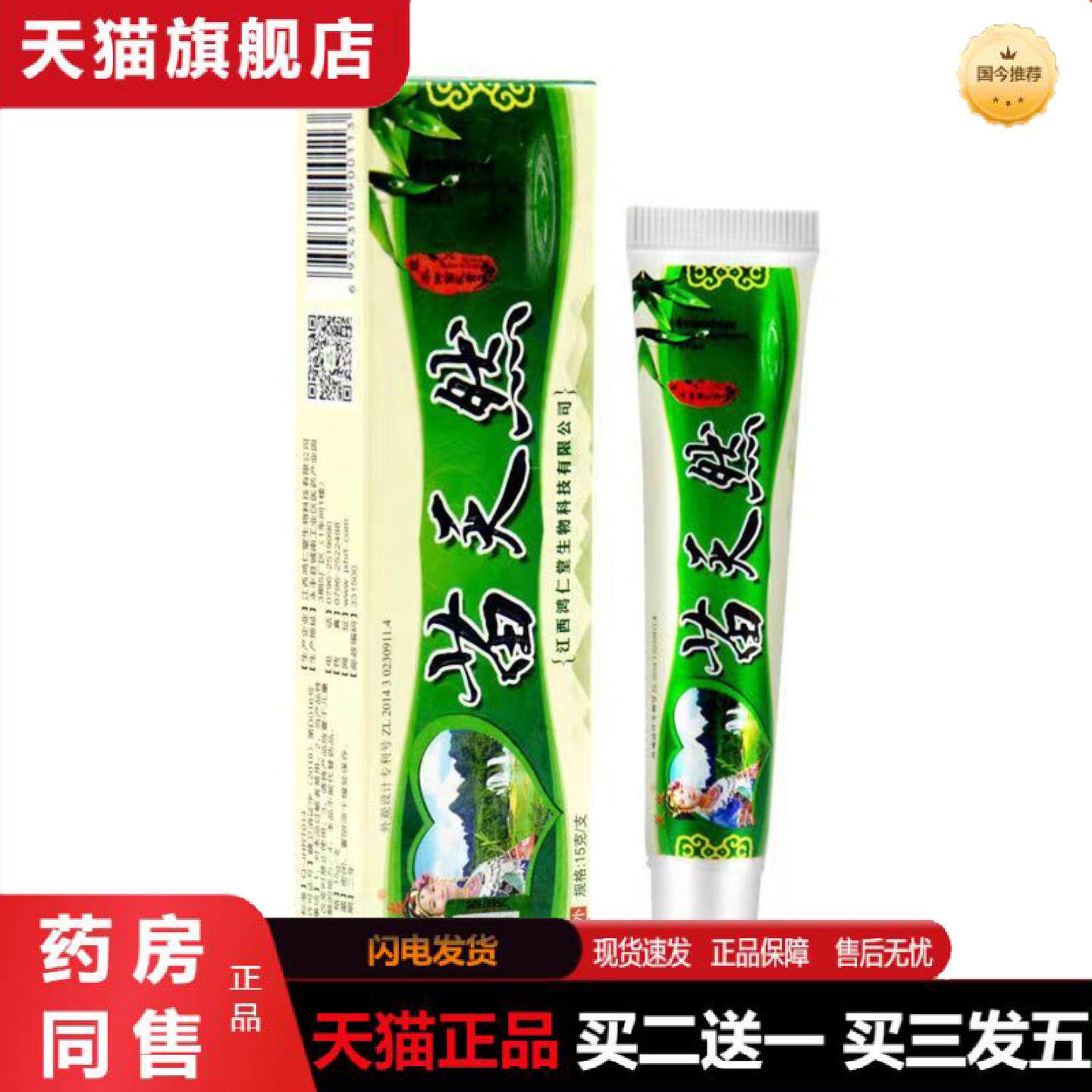 天猫正品芙友苗天然乳膏正品苗天然软膏皮肤外用乳膏