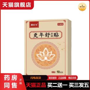 草本心情烦躁心慌头晕无力焦虑贴睡不着出汗潮热调理更年期保健贴