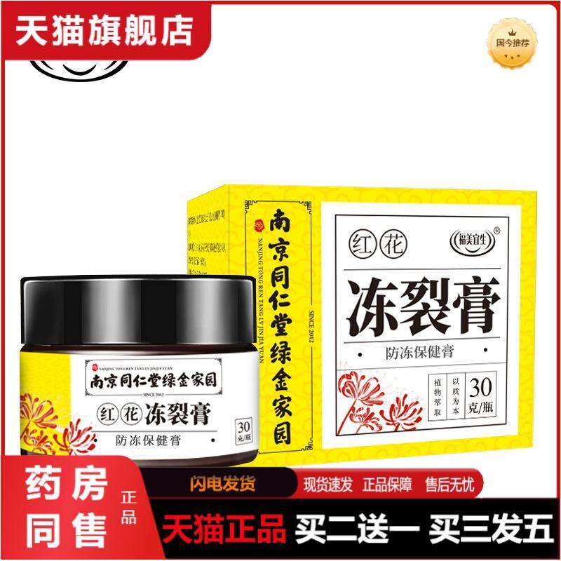 冬季皲裂口子冻疮膏手足修护护手霜瘙痒冻膏冻疮膏