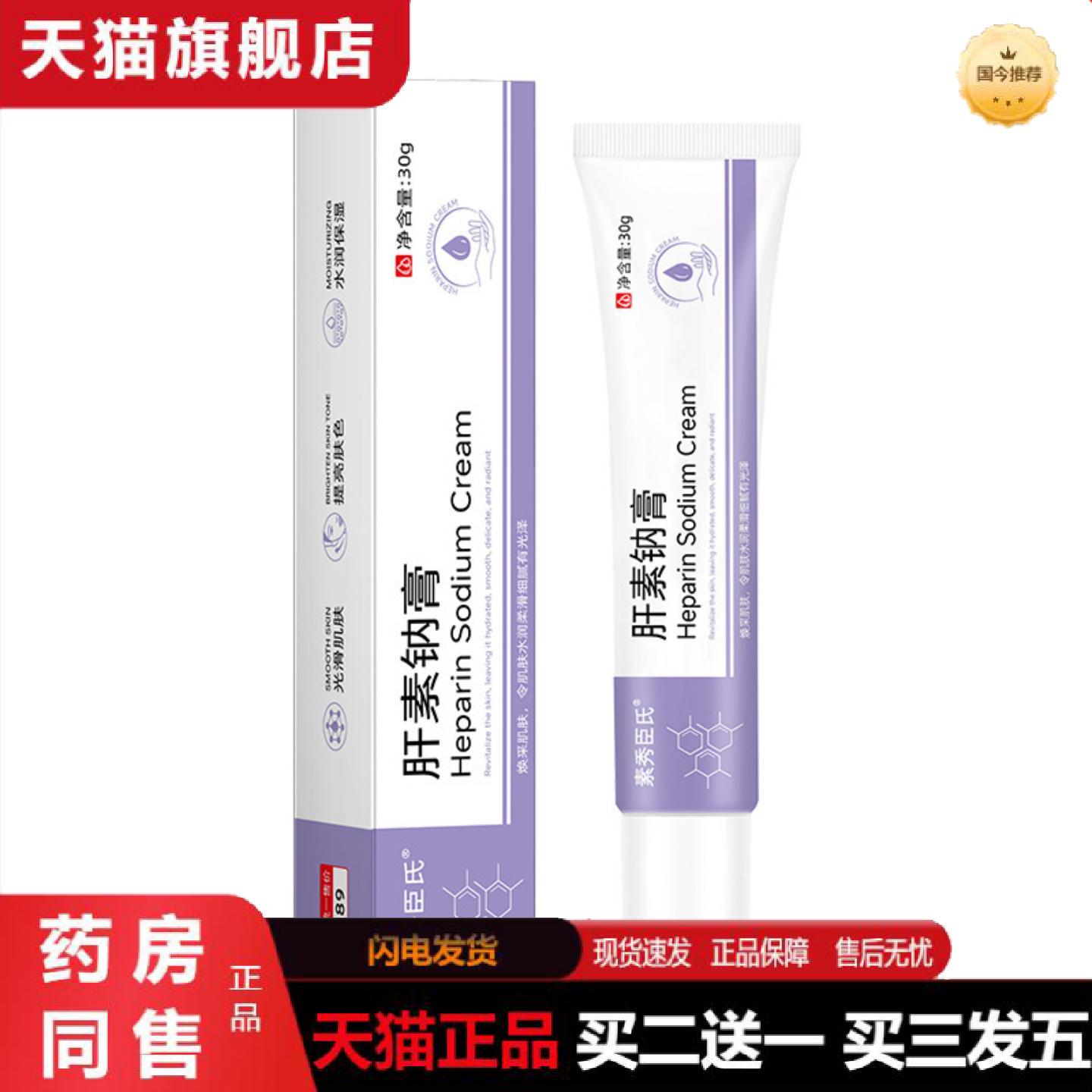 天猫正品素秀臣氏肝素钠膏尿素乳霜适用暗沉提亮肤色保湿润肤细腻