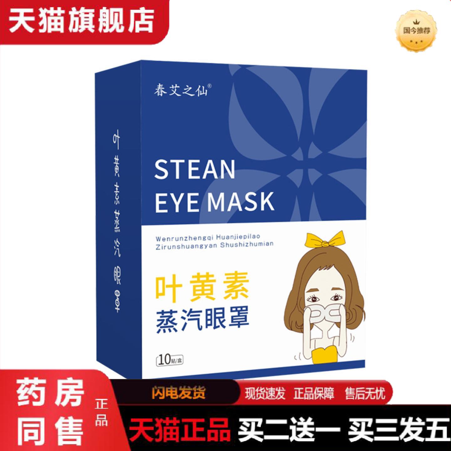 天猫正品10贴装叶黄素蒸汽眼罩发热热敷眼罩一次性舒缓眼疲劳失眠