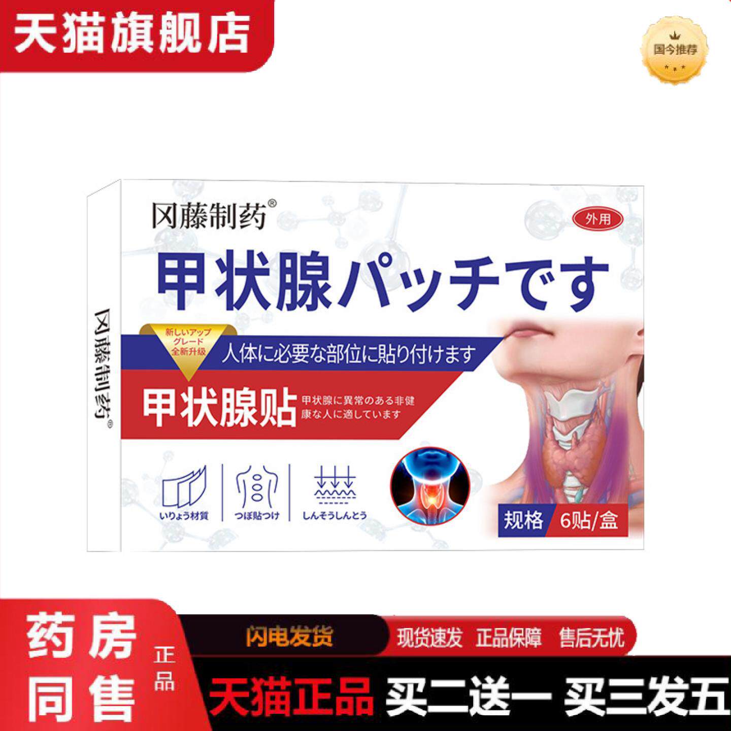 天猫正品冈藤制甲状贴6贴/盒27年1月到期介意者