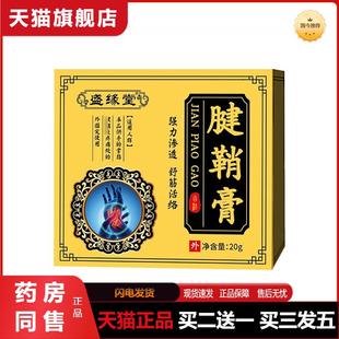 腱鞘膏健鞘囊中手指鼓包健鞘痛舒筋贴膏健翘通络手腕肿拇指关节