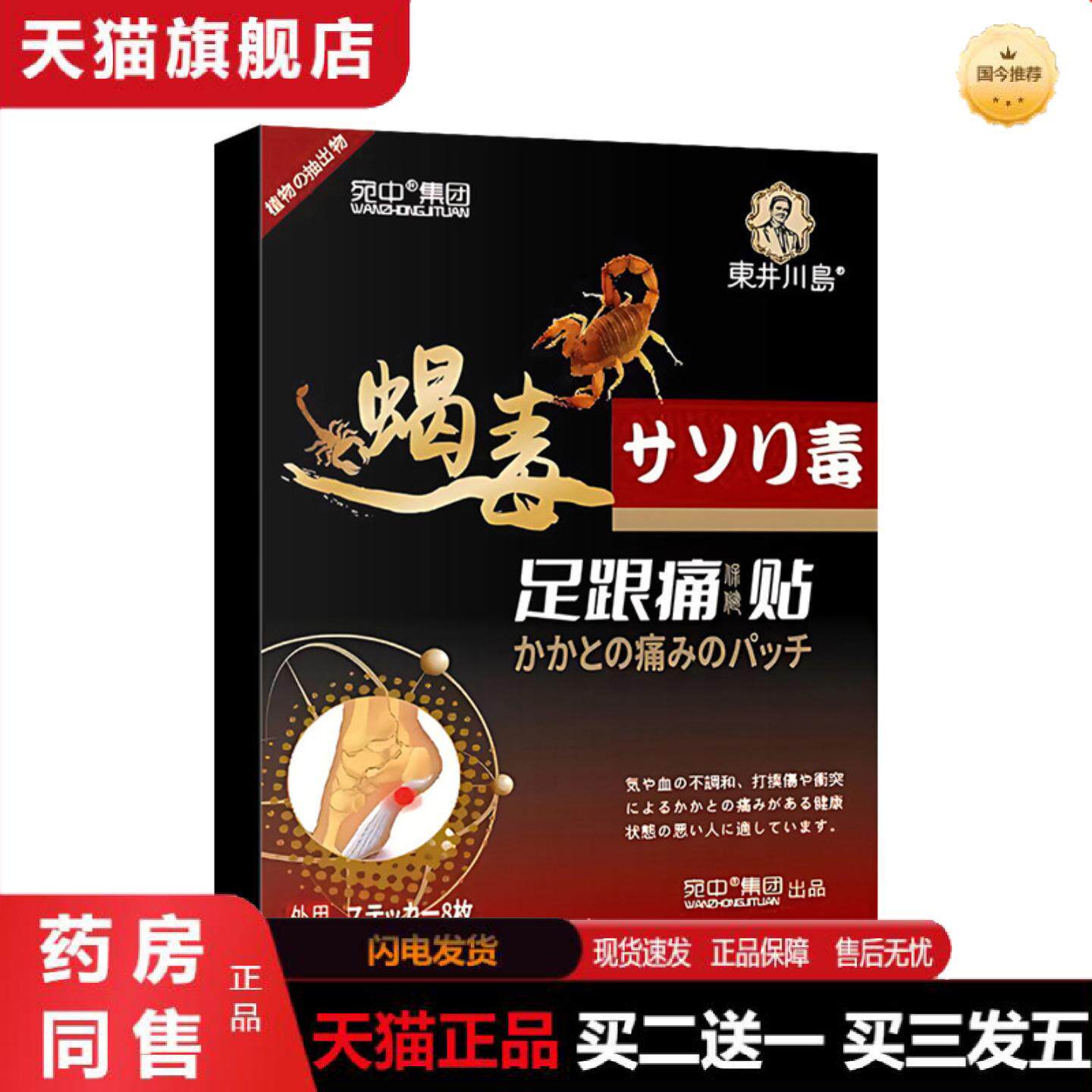 天猫正品足跟痛贴脚后跟脚踝关节疼痛黑膏贴足底筋膜骨疼痛膝盖贴