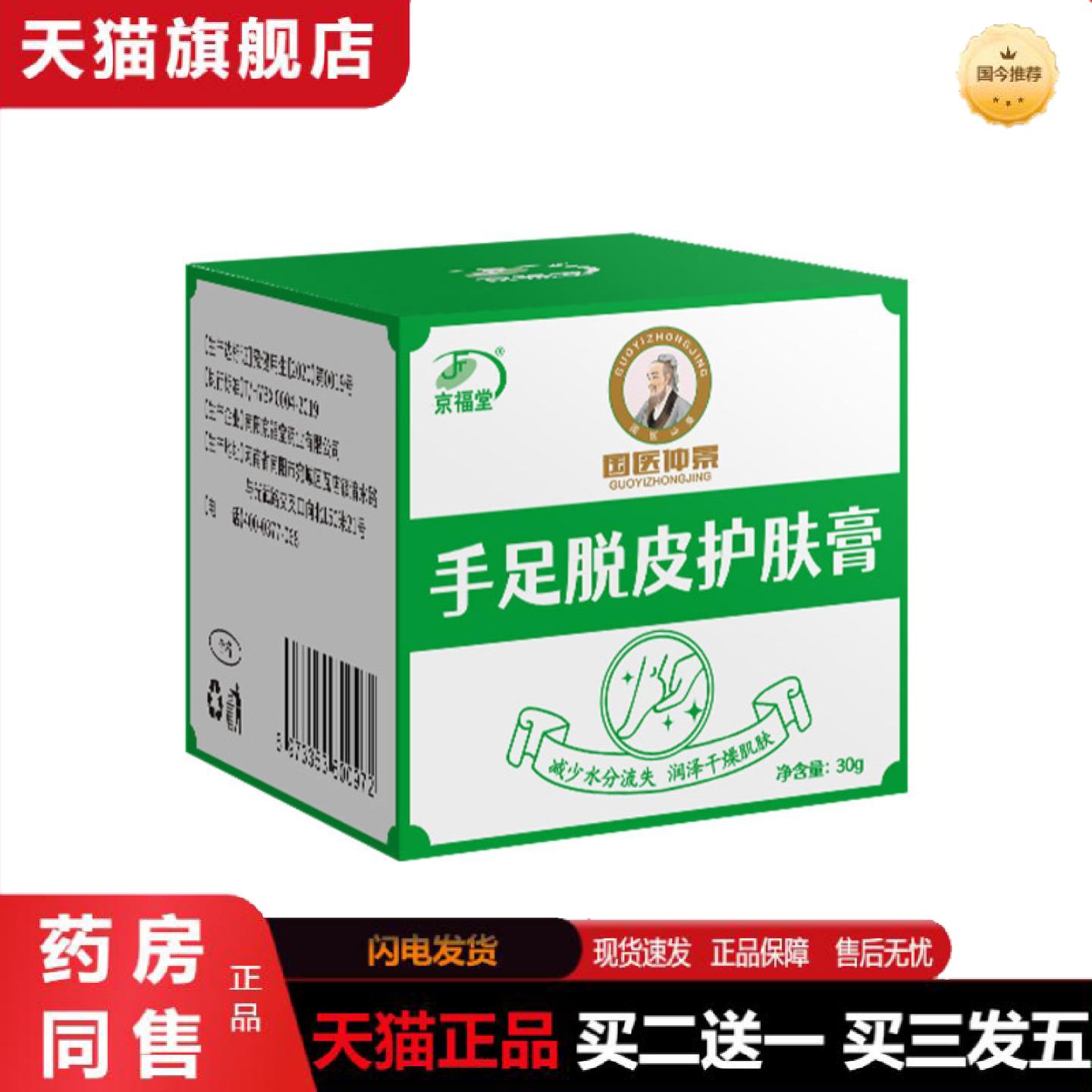 天猫正品国医仲景手足脱皮护肤膏皲裂裂膏冻干裂开裂膏30g/1盒