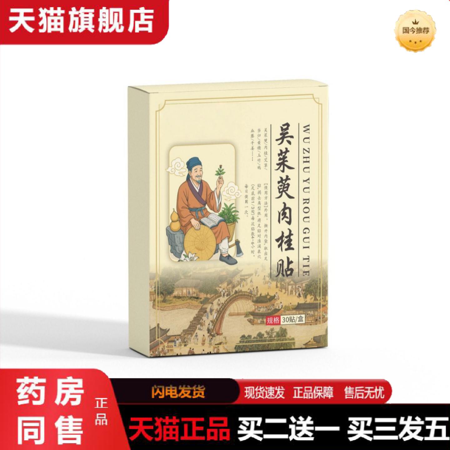 天猫正品吴茱萸肉桂贴涌泉膏贴温灸穴位膏贴足贴下行下寒男女通用