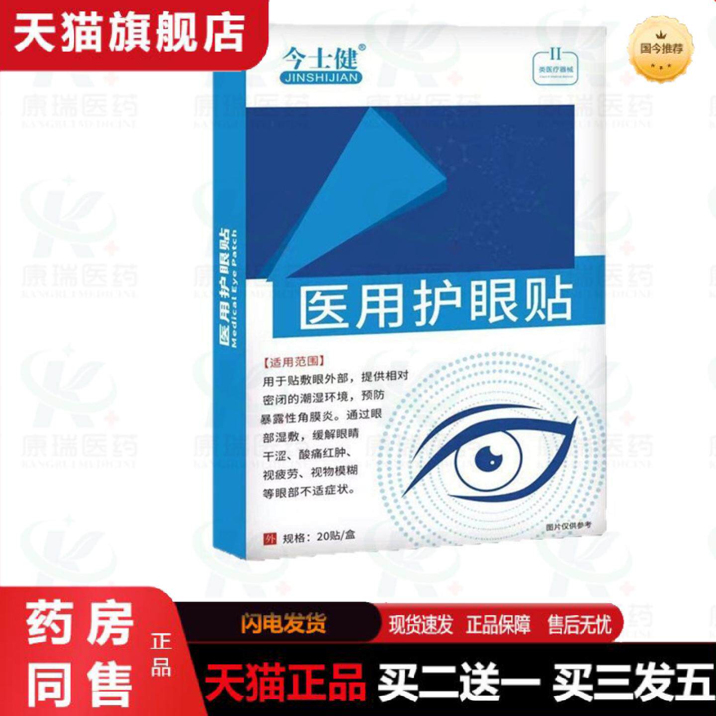 天猫正品慈大夫角膜不适缓解疼痛眼睛干涩酸痛红肿视疲劳视物模糊