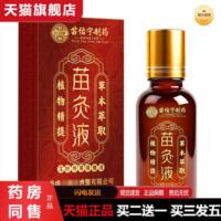 天猫正品苗佑宁苗灸液关节涂抹艾灸液全身通用温和发热滚珠透骨液