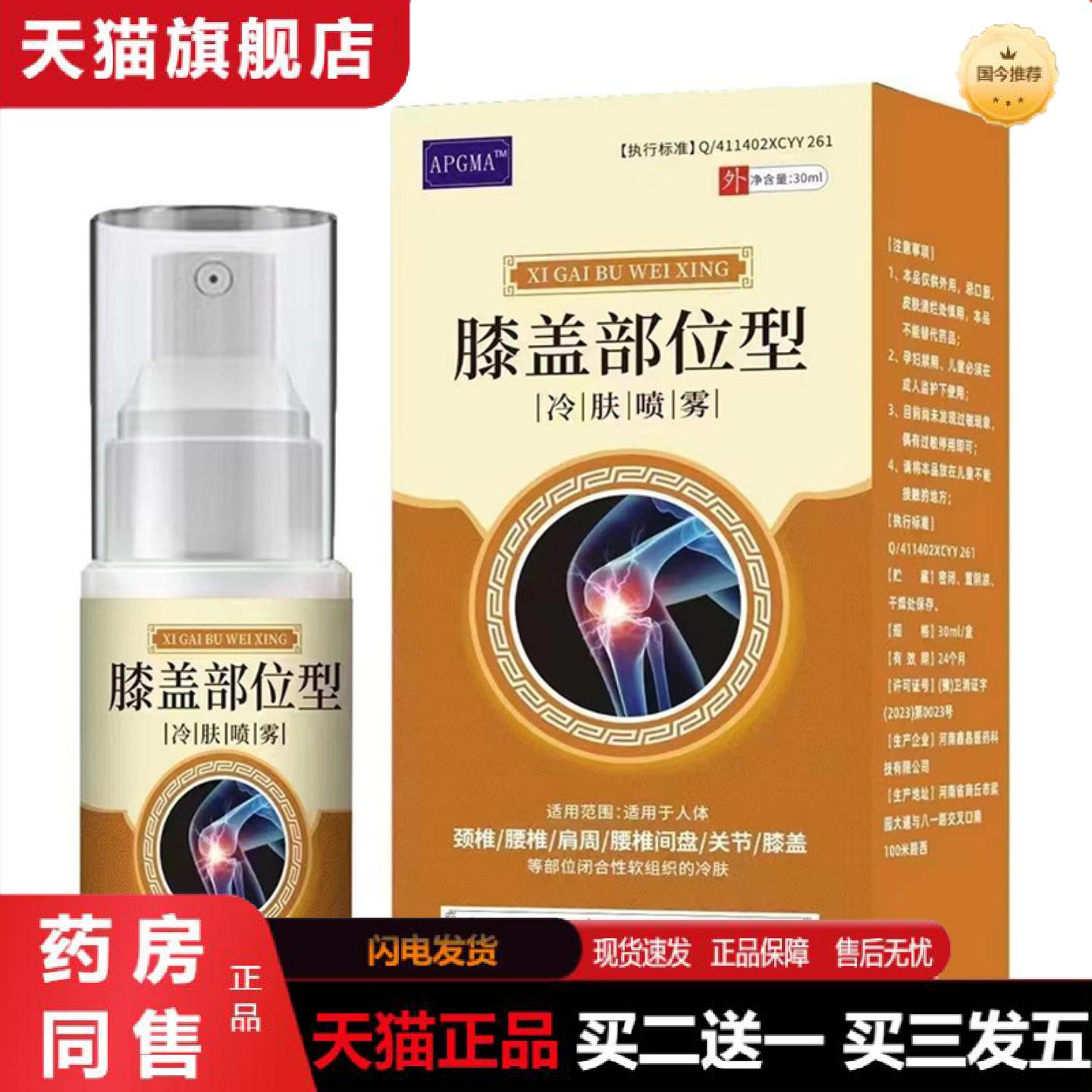 天猫正品APGMA黄色膝盖部位型喷雾
