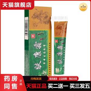 天猫正品御青草原御慈肤康霜15克装买二送一买三发五
