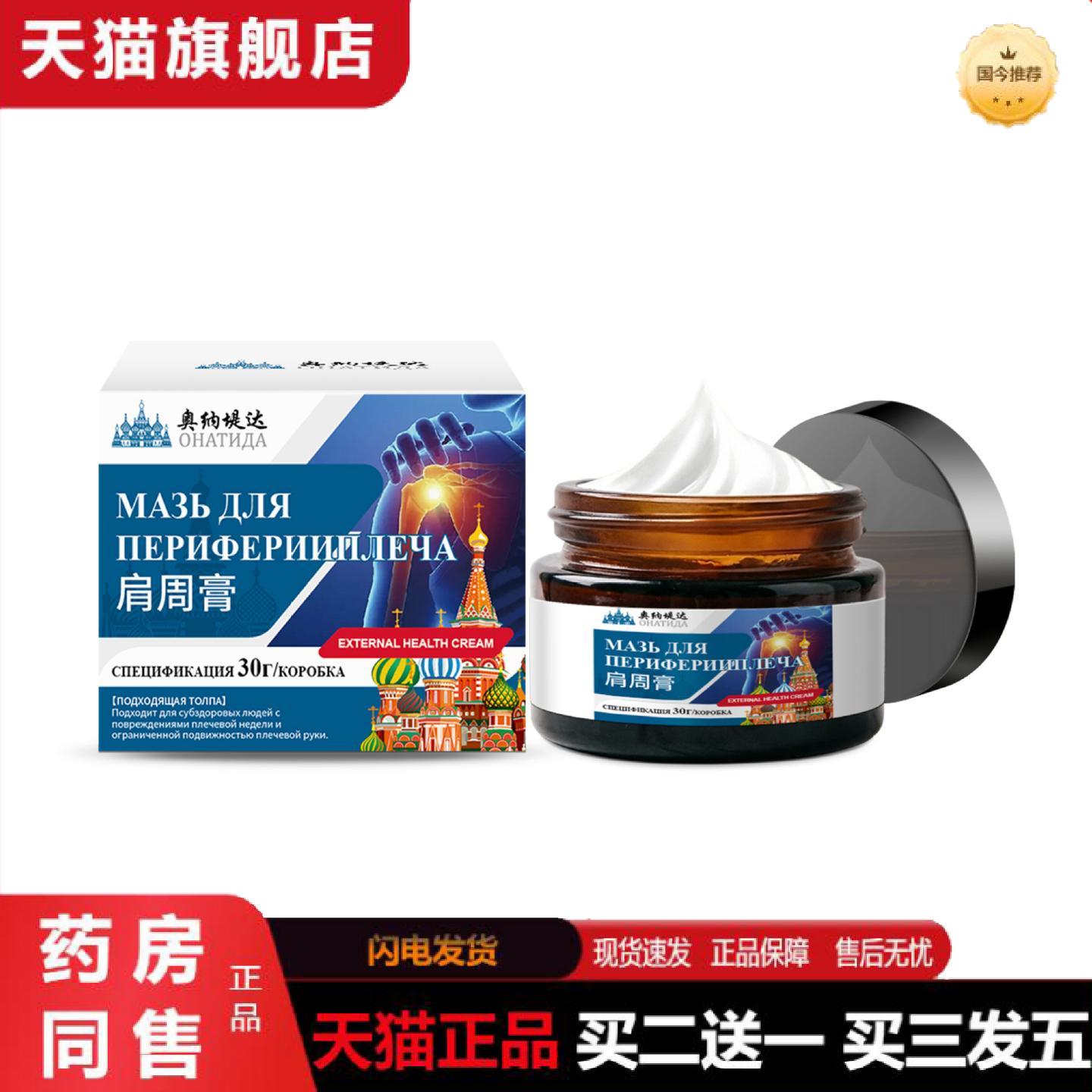 天猫正品肩周膏颈肩颈椎肩周肩膀消痛膏筋骨通抬臂困难畏寒怕冷肩