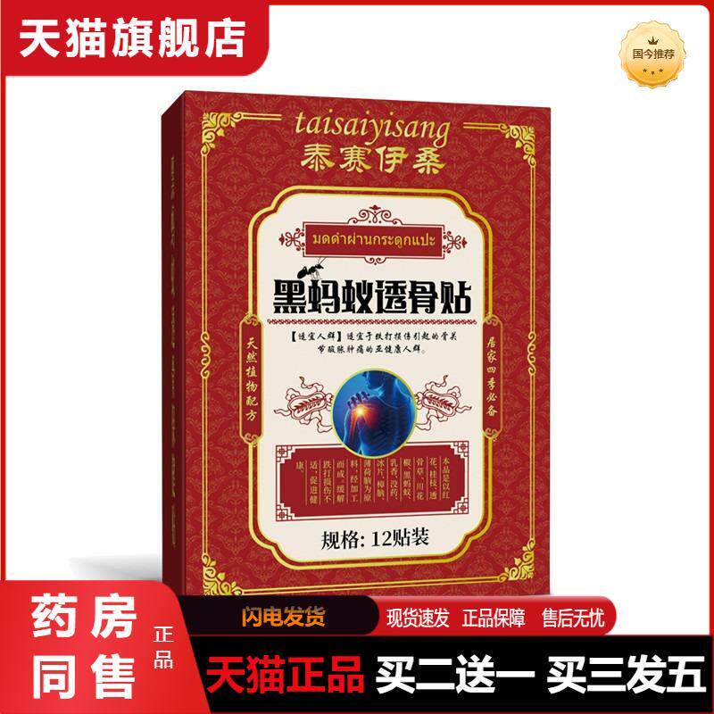 颈肩腰腿关节疼痛保健贴老黑膏黑蚂蚁透骨贴艾炙热敷贴膏