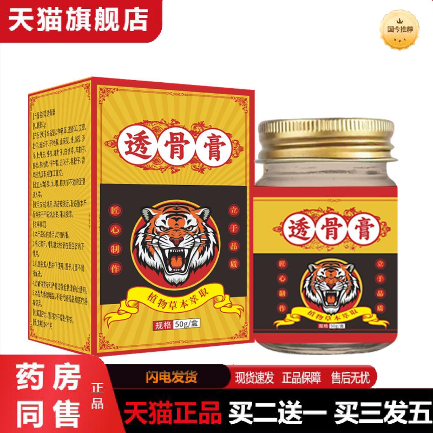天猫正品苗老师透骨膏全身通用颈肩腰腿膝关节舒缓保健护理膏