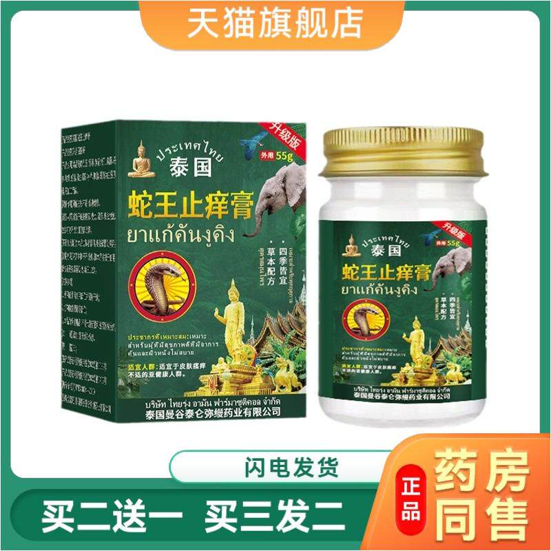 泰国蛇王皮肤瘙痒膏舒缓癣状疹状皮肤瘙痒涂抹保健膏蚊虫叮咬真菌