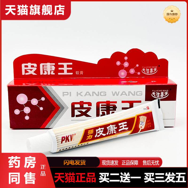 夫洁美宝皮康王抑菌乳膏25g天猫正品皮肤瘙痒外用抑菌软膏