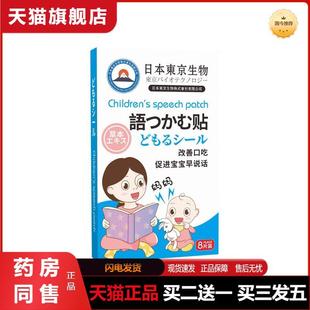 日本东京生物通语贴宝宝艾灸贴穴点贴温灸贴艾草贴少儿贴