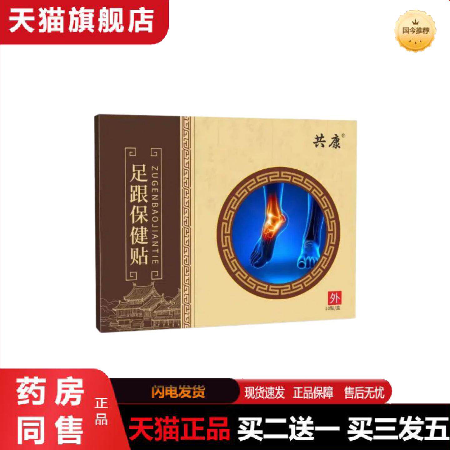 天猫正品足跟保健贴脚腕足底护理贴脚踝关节足跟痛足底筋膜疼痛批