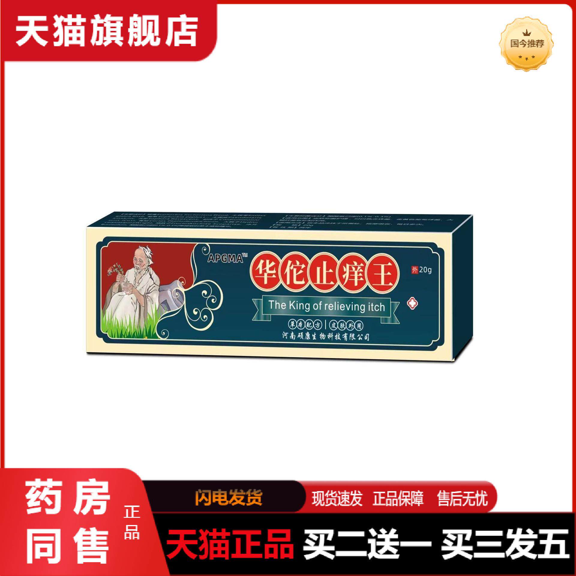 正品华佗瘙痒王外用软膏大腿内外用草本真菌王全身皮肤干燥痒断痒