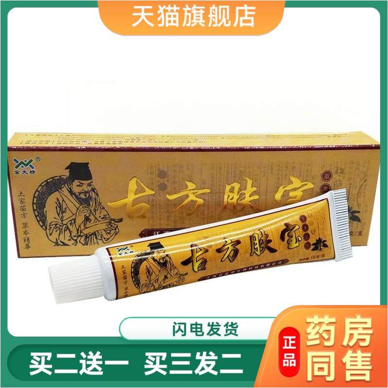 金夫榜古方肤宝草本植物精华精华抑菌乳膏古方夫宝软膏官方正品