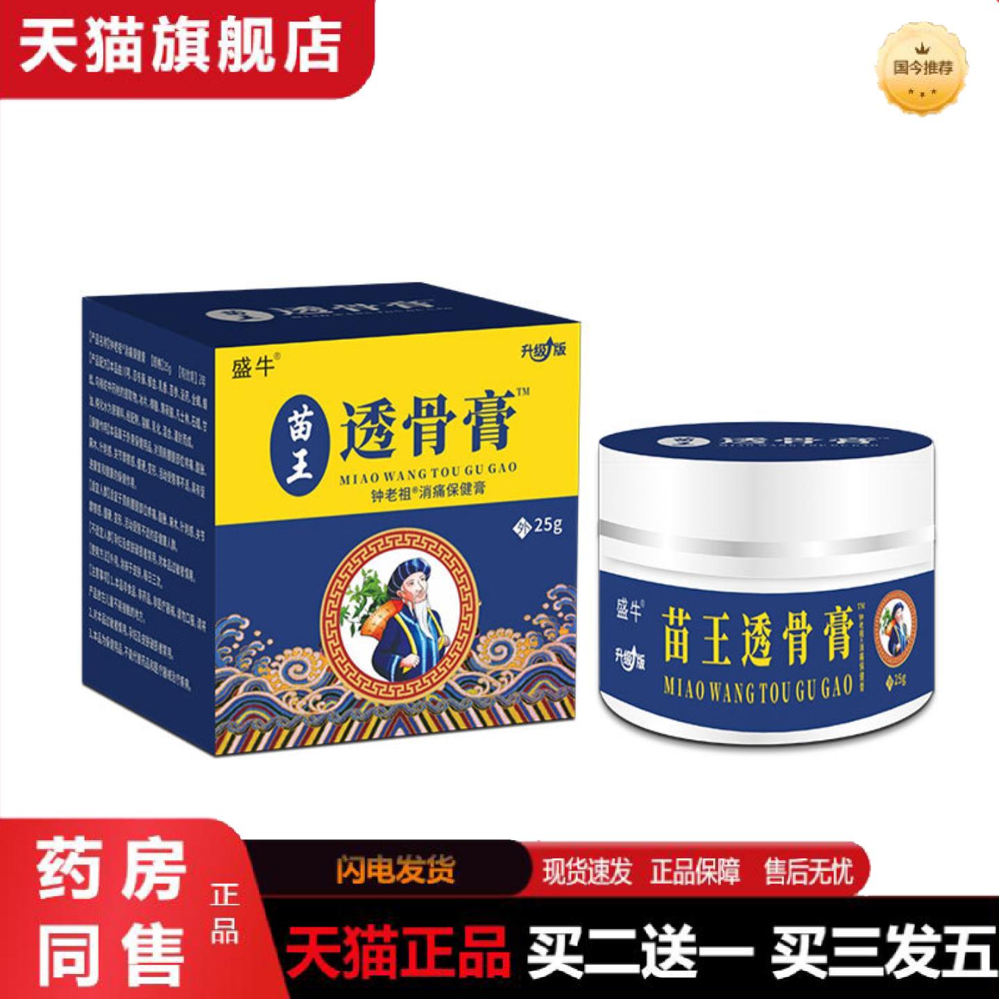 天猫正品苗王透骨膏按摩推拿软膏护膝护腰老人用品批