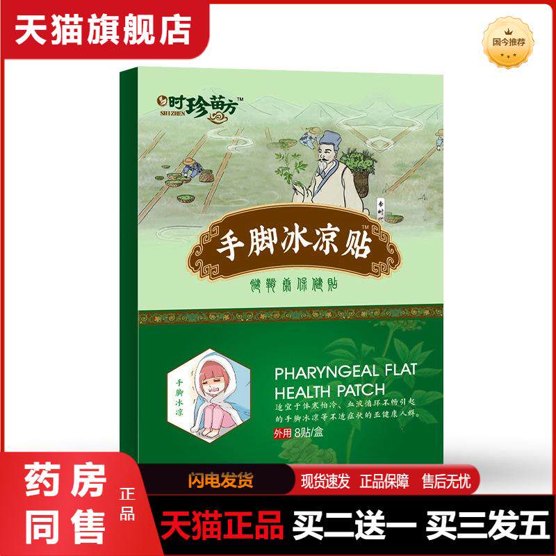 手脚冰凉贴手凉脚凉贴艾草宫暖贴腰腿疼痛贴艾草脚底足贴