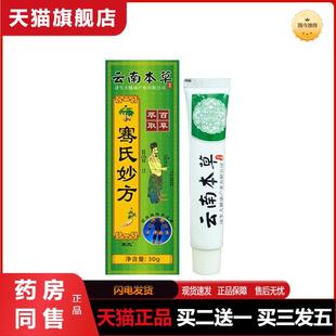 云南本草济生透骨膏骞氏妙方颈肩腰腿膝盖外用按摩关节热灸膏正品