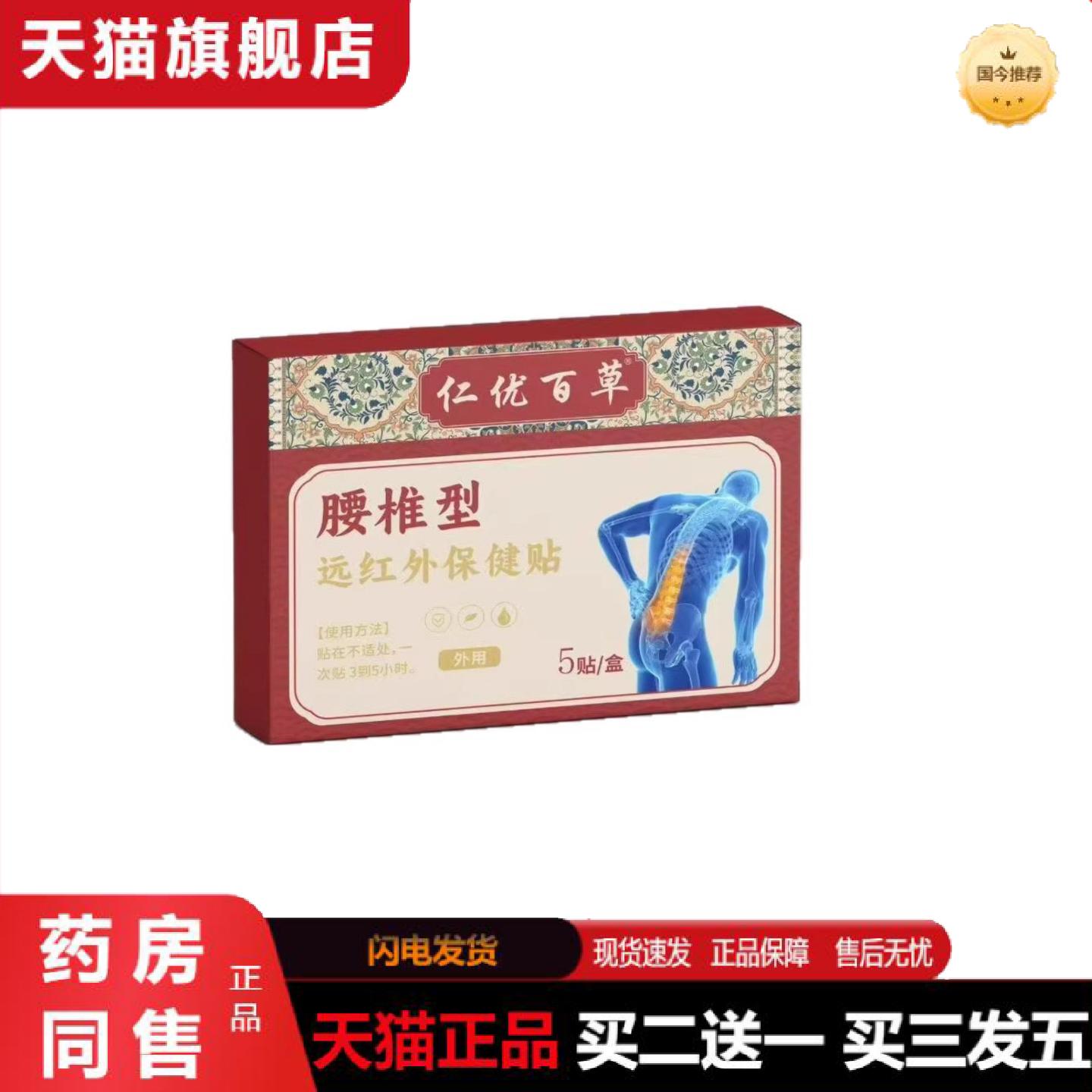 天猫正品红外热敷贴颈肩周腰椎关节扭伤挫伤消痛肿胀发热疼痛膏贴