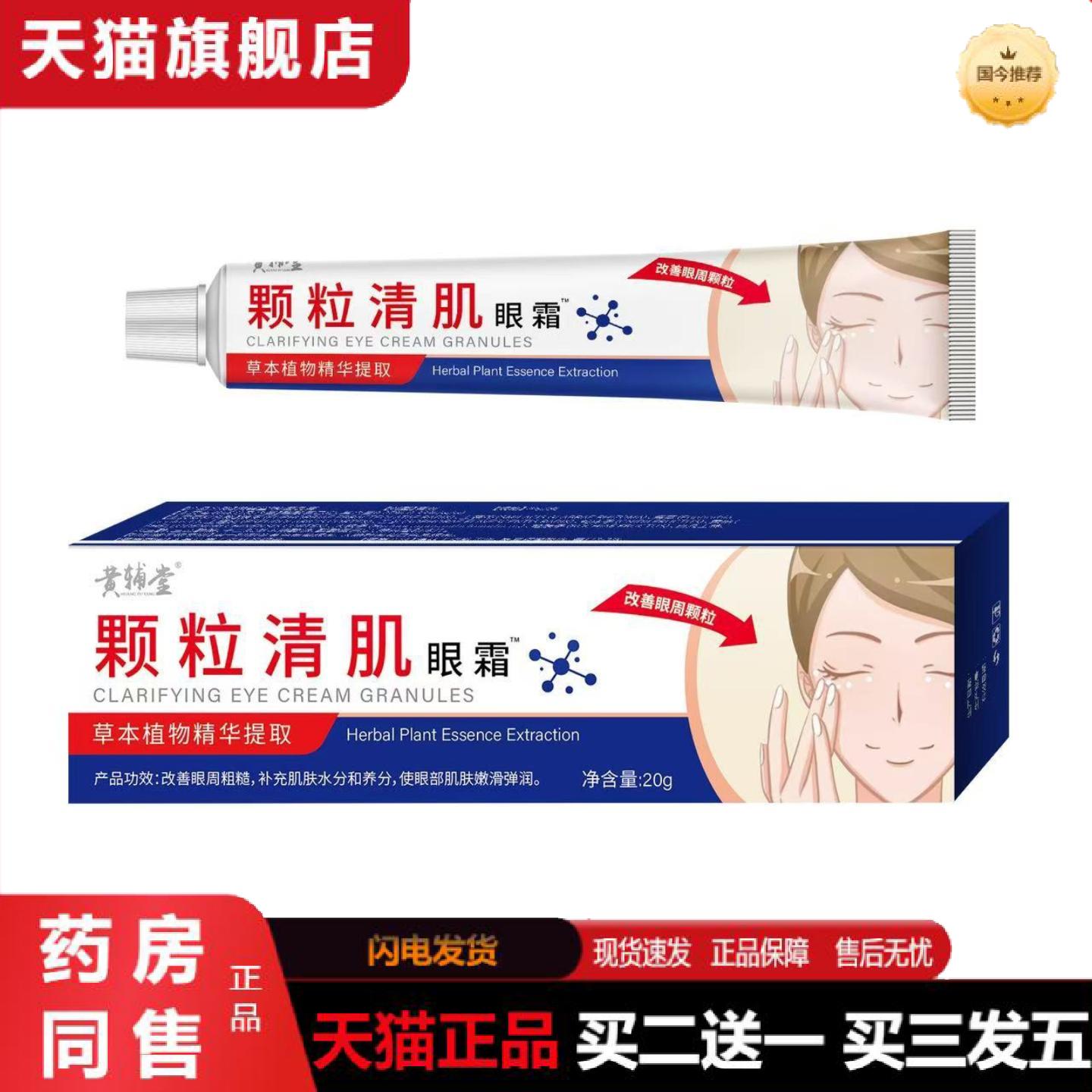 天猫正品颗粒清肌皱眼霜紧致肌肤护理眼袋黑眼圈眼部精华面霜