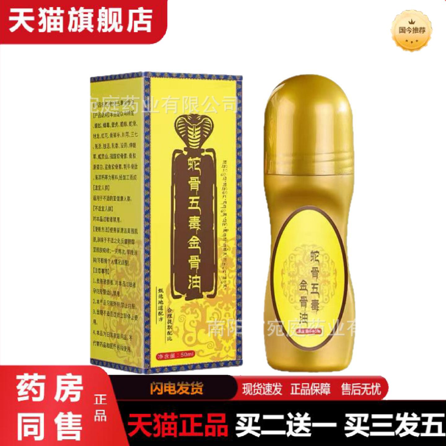 天猫正品蛇骨五毒金骨艾灸液按摩颈肩腰腿发热关节精艾草家用透骨