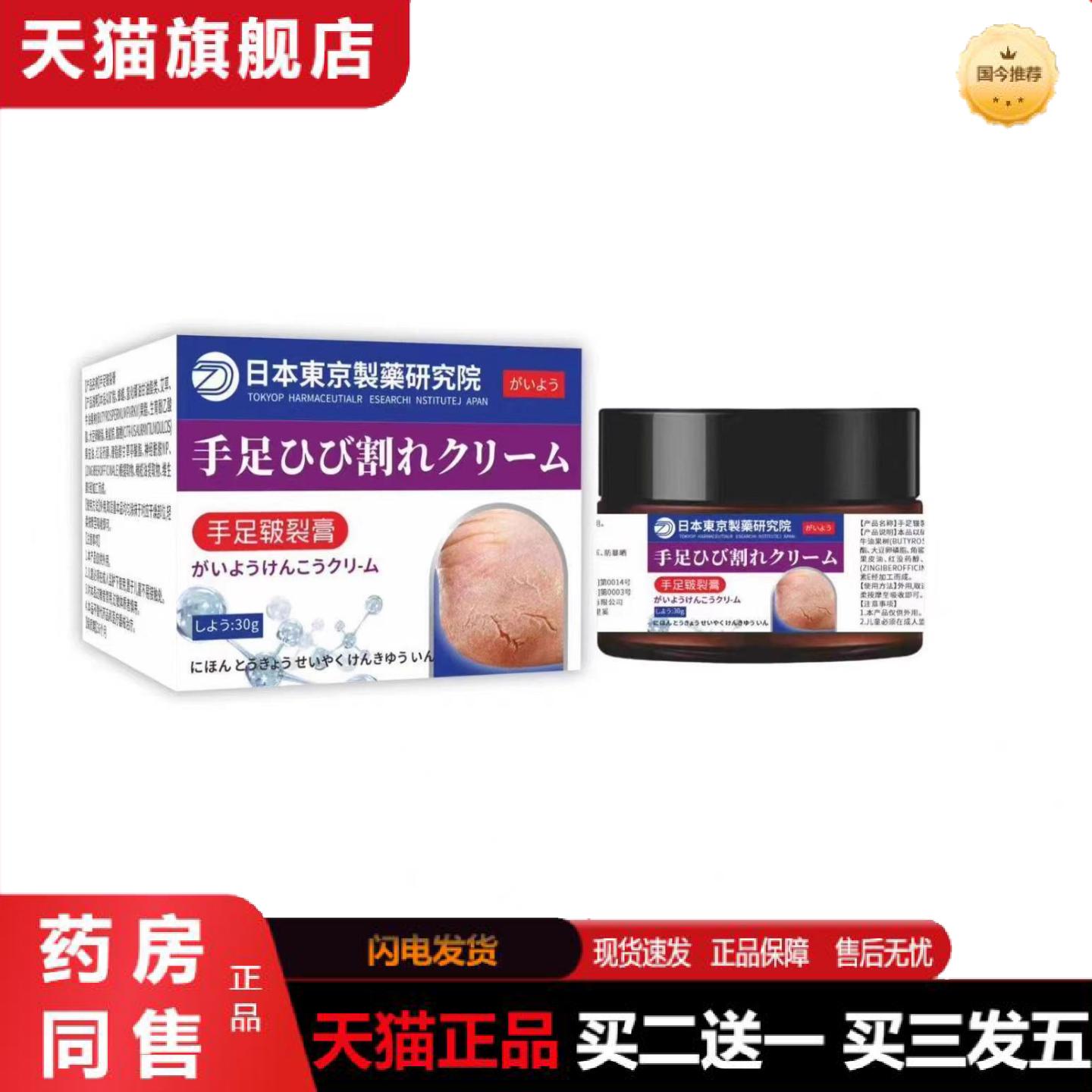 天猫正品日本足部皴裂膏凝露脚后跟干裂修复霜龟裂口手皲裂滋润保