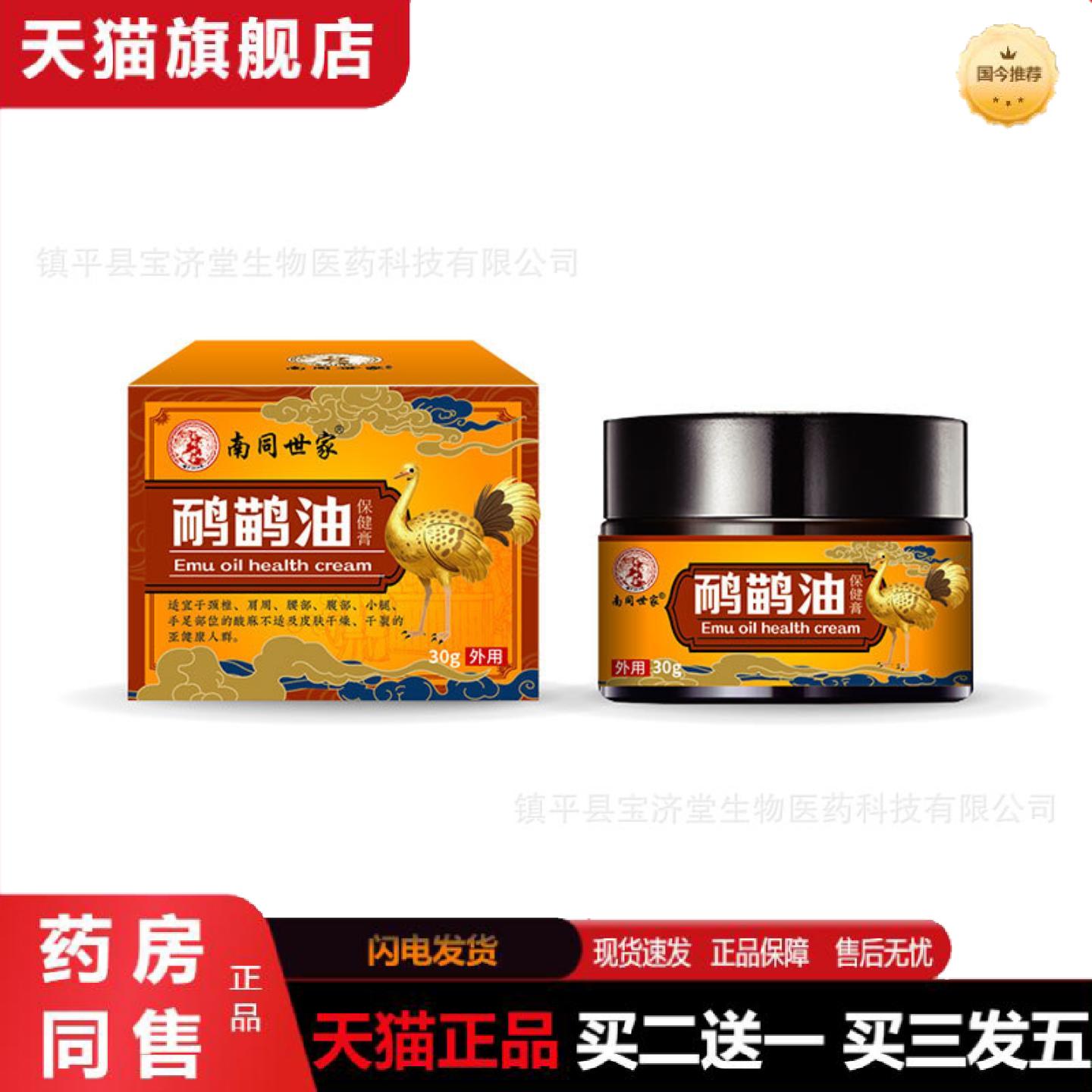 天猫正品南同世家鸸鹋油膏鸵鸟油通经络腰腿膝盖关节损伤全身舒缓