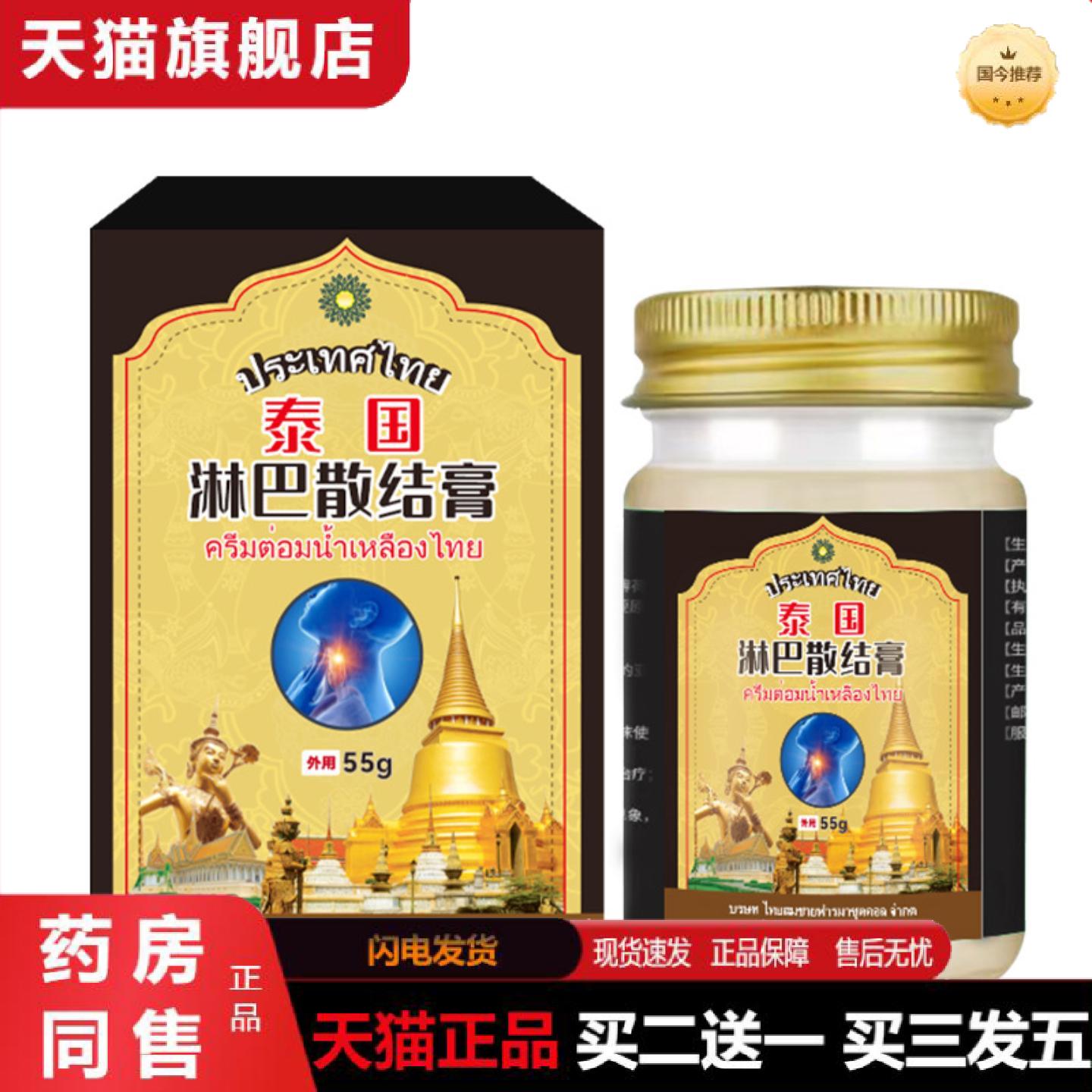 正品泰国淋巴散结膏舒缓淋巴结不适发热咳嗽不适淋巴散结外用保健