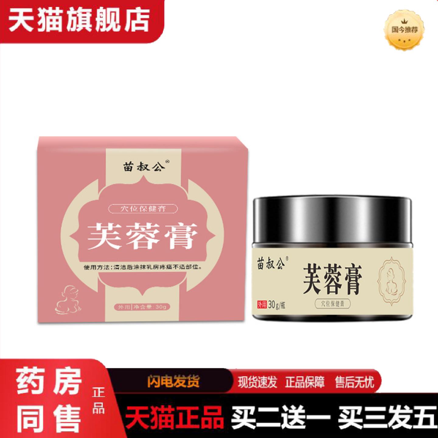 天猫正品乳膏女性乳涂抹胸部按摩膏乳房疼痛不适疏通膏贴