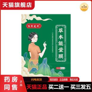 百年龙氏草本能量膜发热懒人大肚子贴艾草艾腰贴