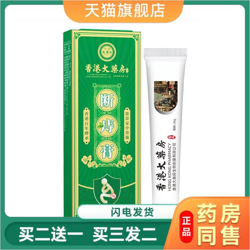 香港大房断痔膏槐实膏痔疮膏内外用男女凝胶栓皮肤瘙痒膏身体护