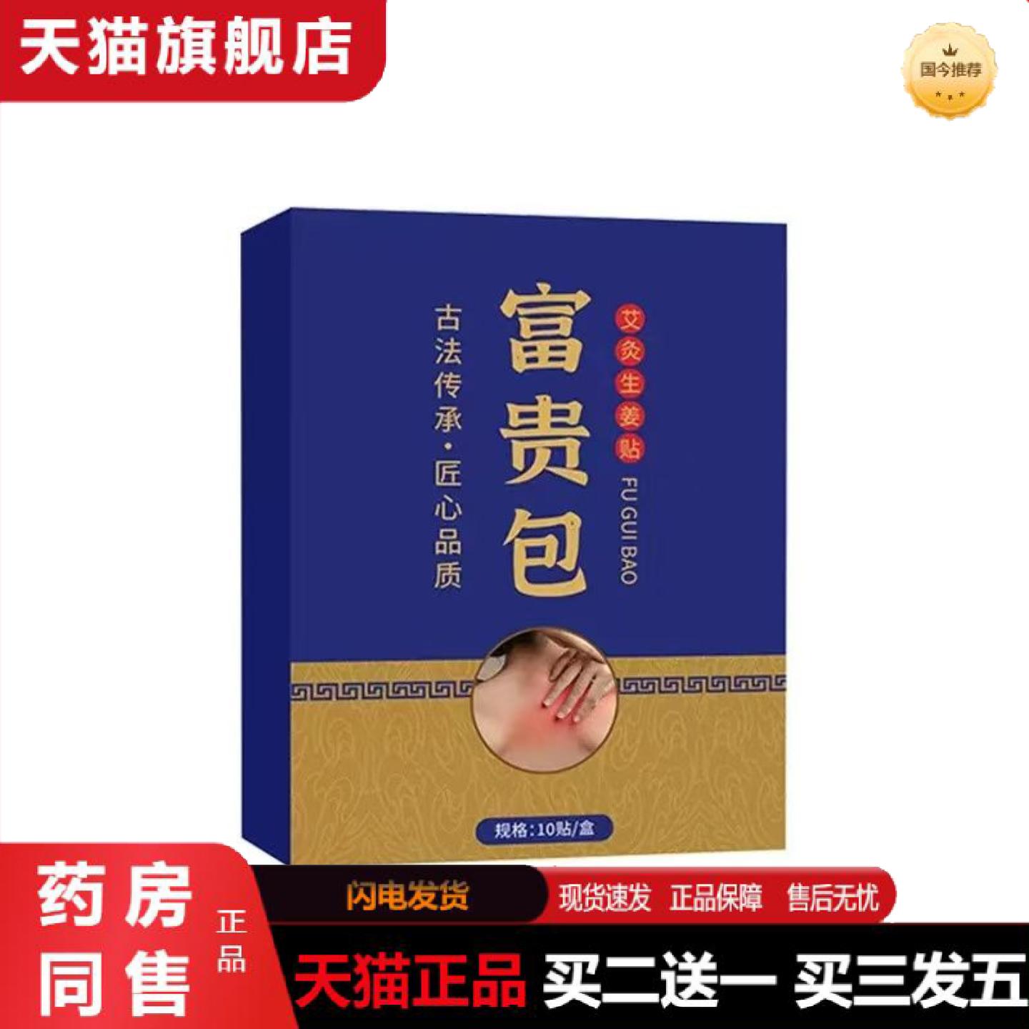 天猫正品颈椎贴富贵包艾草温灸发热老黑膏关节贴肩颈肩周富贵包