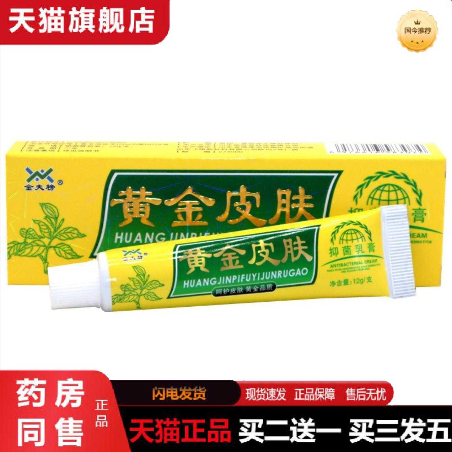 天猫正品金夫榜黄金皮肤软黄金皮肤外用草本乳软