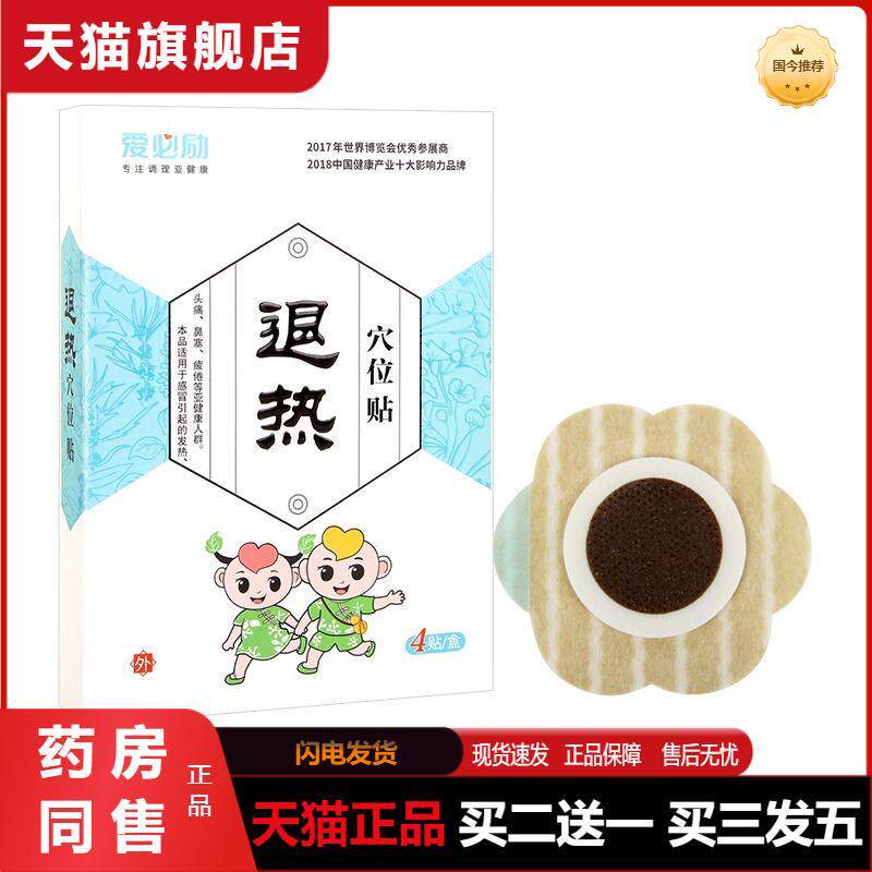 天猫正品小儿蜂蜜贴宝宝鼻塞感冒膏贴穴位贴小儿退热贴