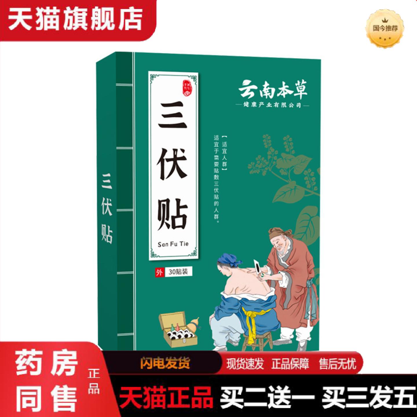 天猫正品三伏贴艾草温灸贴三伏贴送穴位图关节艾灸贴腰椎贴颈肩贴
