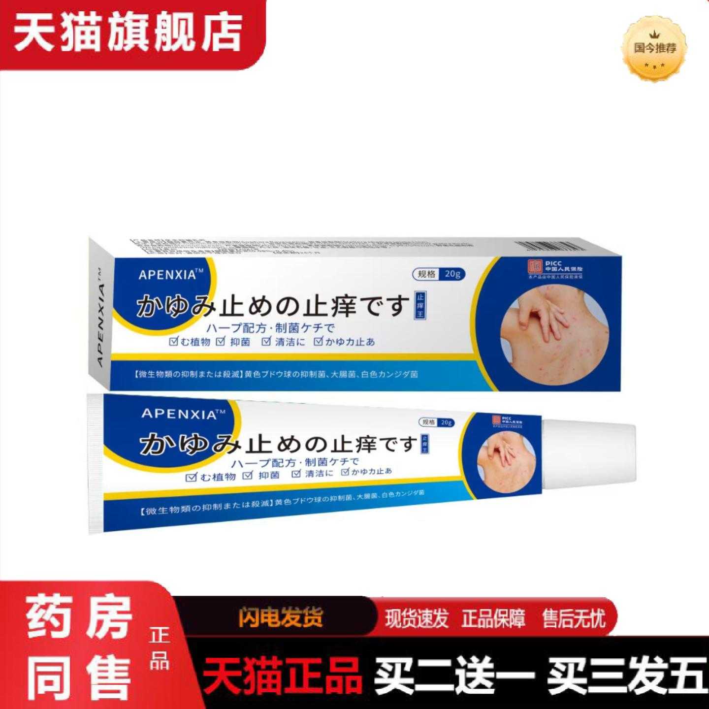 天猫正品日文痒百草皮肤真菌王日本痒皮肤痒
