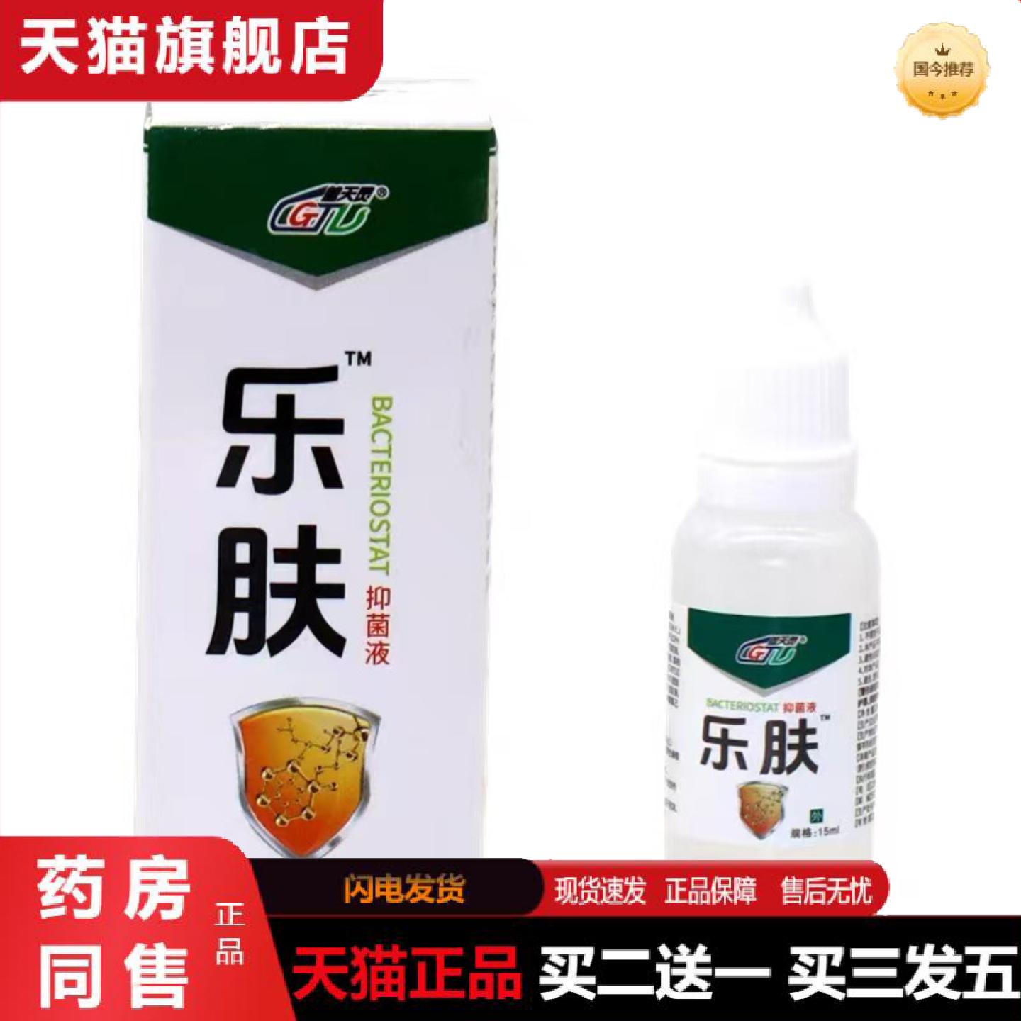 天猫正品盖天灵乐肤液原液抑菌液草本抑菌原液皮肤不适外用擦剂