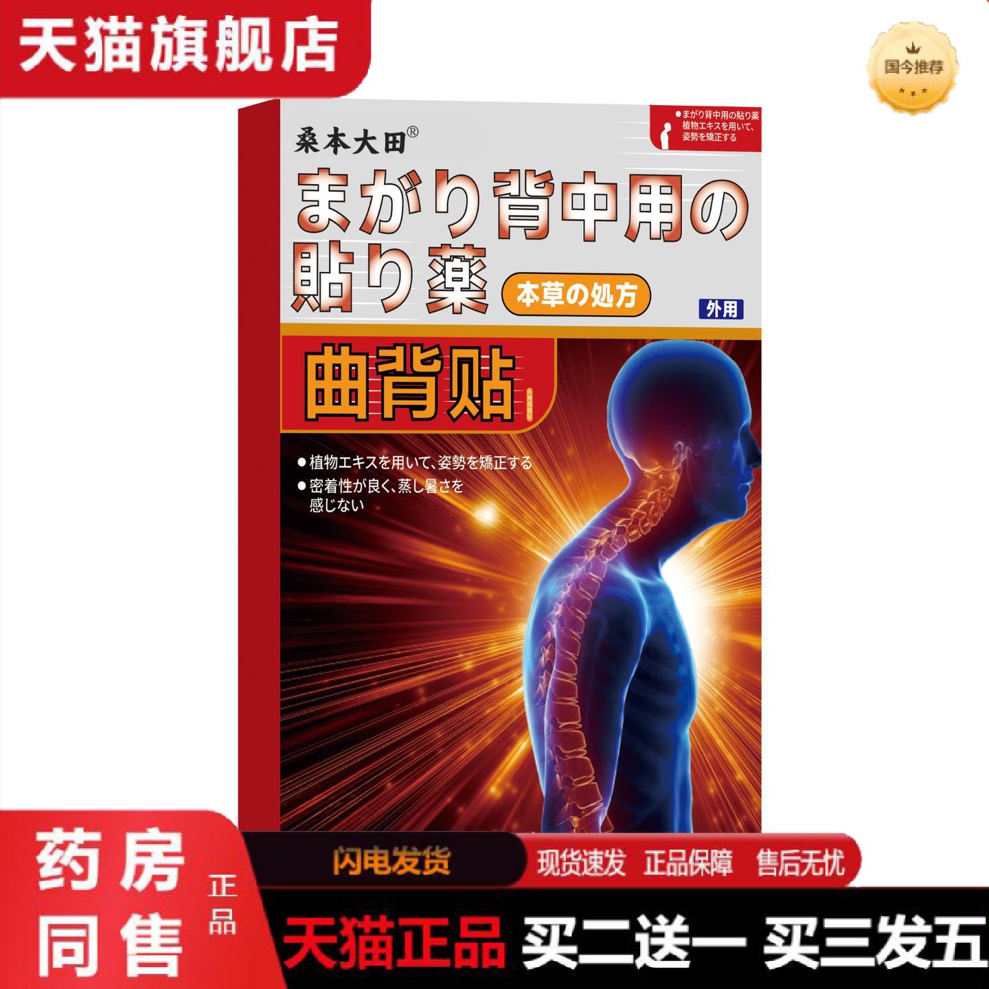 天猫正品曲背贴矫正腰部弯曲直背贴艾灸颈椎贴脊椎贴腰背弯曲膏贴