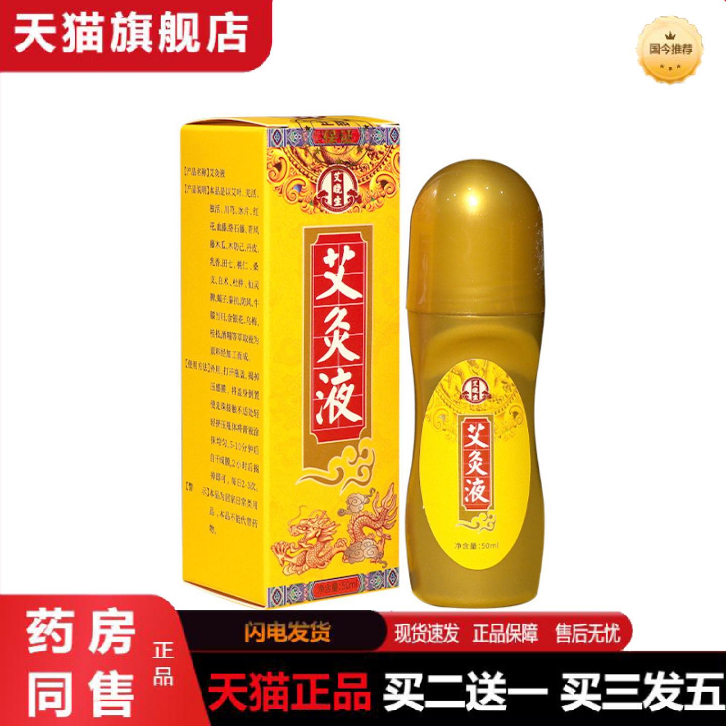 天猫正品艾灸液颈肩腰腿发热关节涂抹液按摩精油全身通用