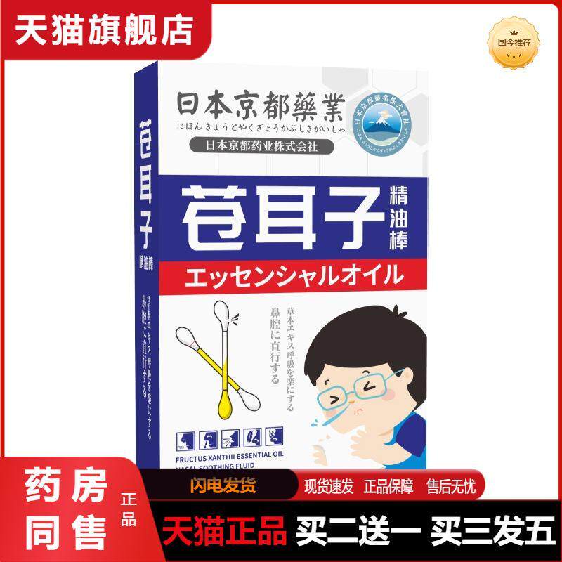 苍耳子精油棉棒便携式精油疏通鼻干鼻塞通气棉棒鼻舒液鼻舒精油