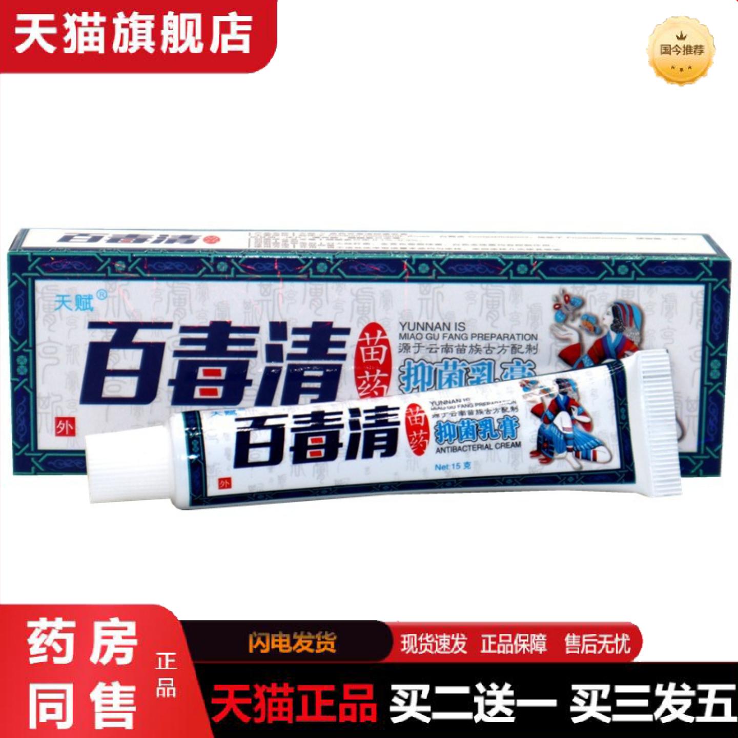 天猫正品天赋百毒清草本乳膏百草霜皮肤外用软膏大腿内侧护理舒缓