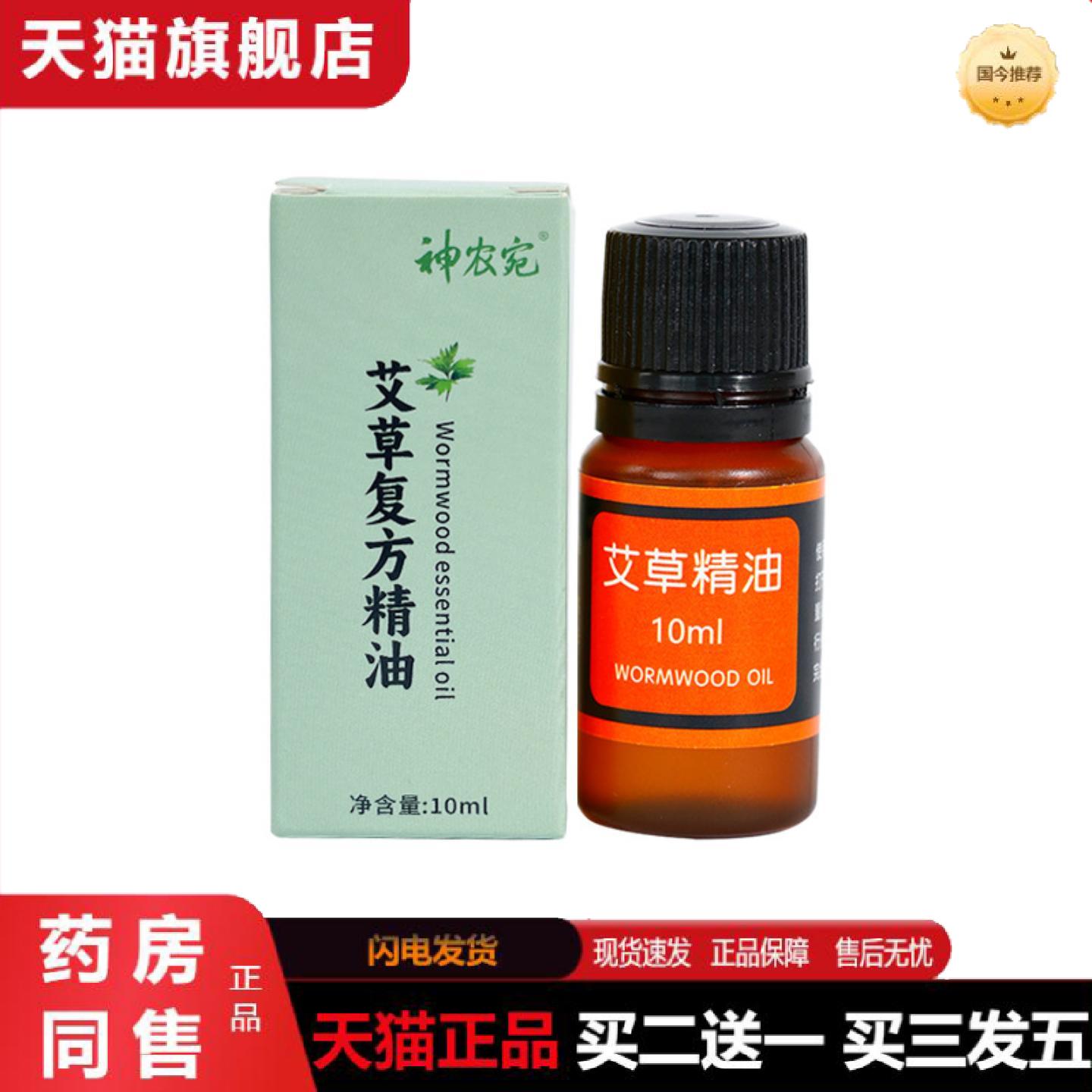 天猫正品按摩艾草精油10ml身体推背刮痧油肩颈调理艾草精油
