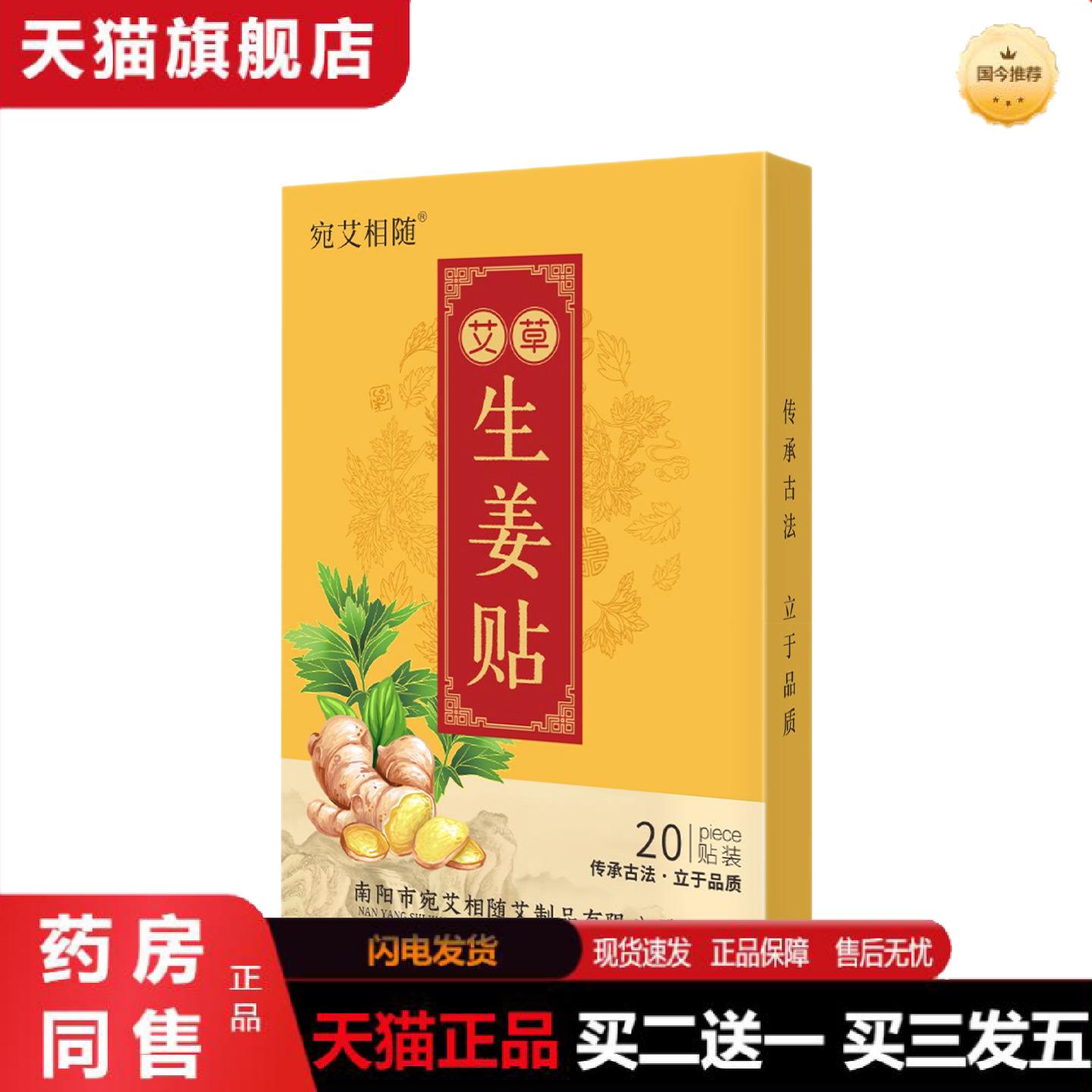 天猫正品艾草生姜贴膝盖贴颈椎贴肩颈腰椎通用贴生姜贴家用热敷