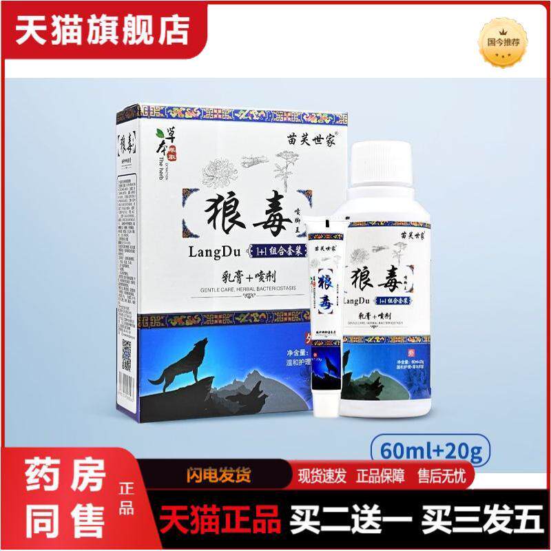 苗芙世家狼毒喷脚王喷剂+乳膏组合套装脚爽足部护理抑菌喷剂正品